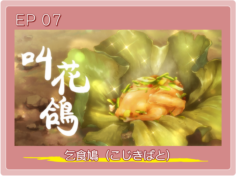 乞食鳩（こじきばと）