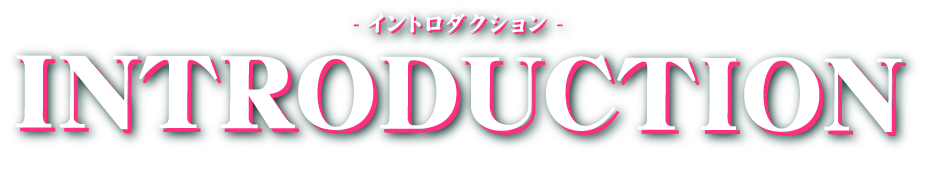 INTRODUCTION