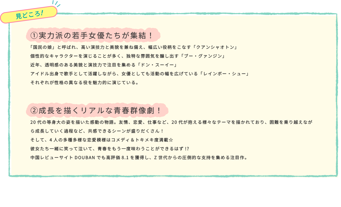 見どころ!